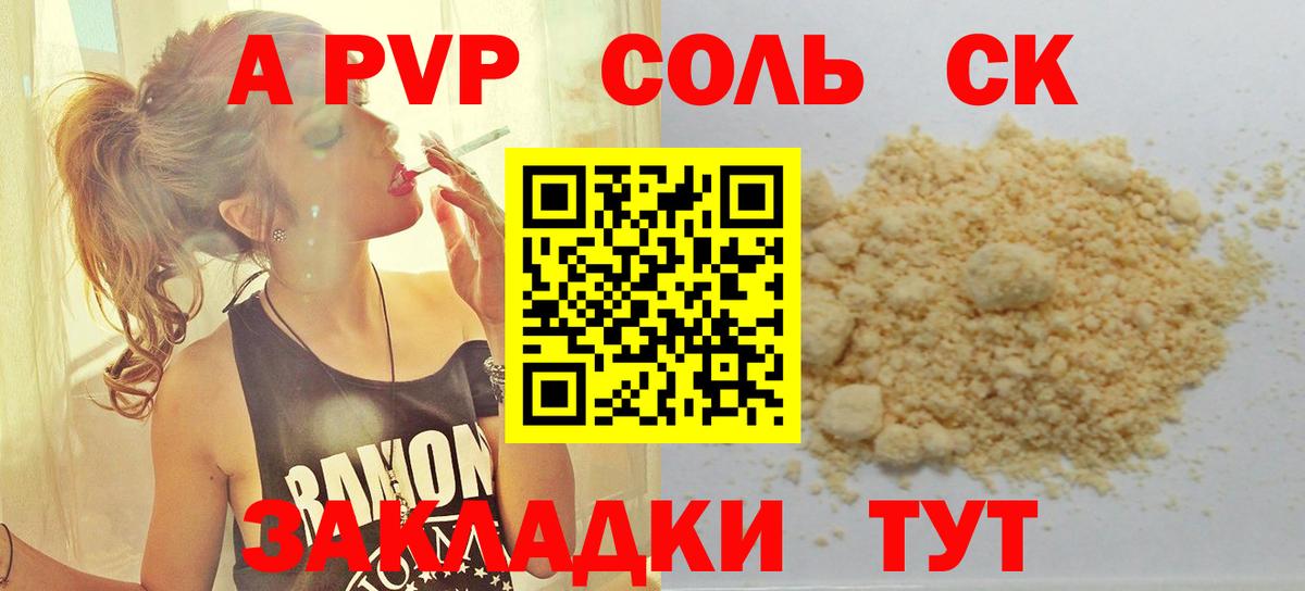 Alpha PVP Соль Воткинск