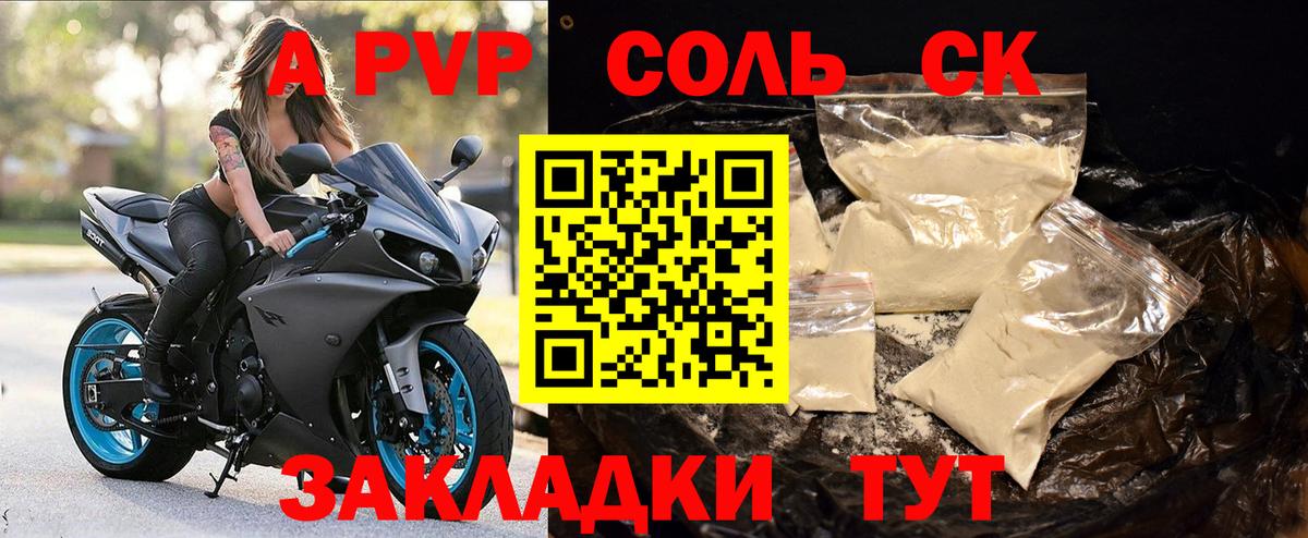 Alfa_PVP мука  Вход с VPN  A PVP Crystall  Воткинск 