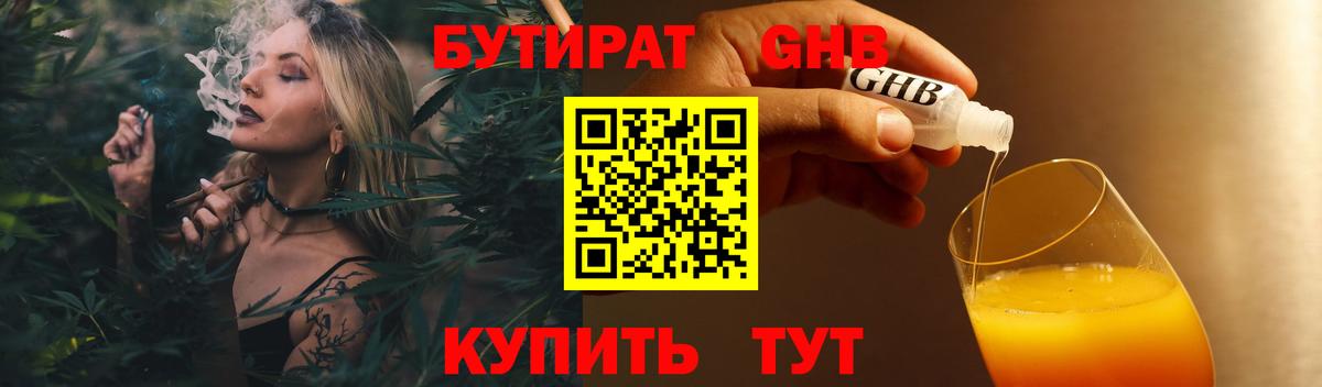 БУТИРАТ бутик Воткинск