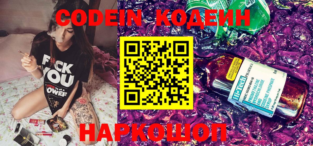 Codein напиток Lean (лин)  Вход с VPN  Кодеиновый сироп Lean Purple Drank  Воткинск 