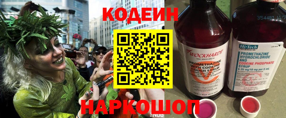 Codein Purple Drank Воткинск