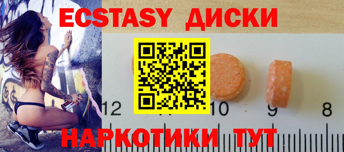 ЭКСТАЗИ 250 мг  ЭКСТАЗИ 280 MDMA  hydra ссылка  Вход с VPN  Воткинск  Экстази 
