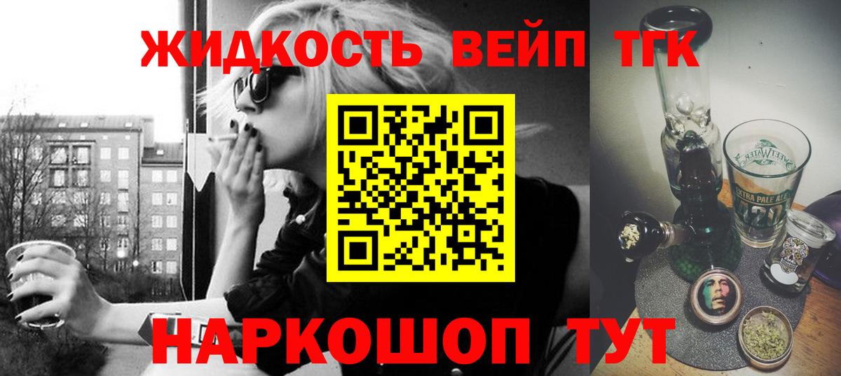 ТГК жижа Воткинск